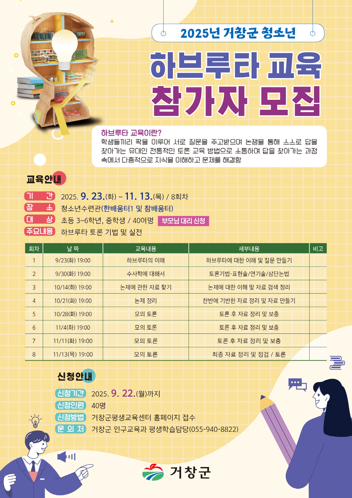 2025년 하브루타 교육 참가자 모집 첨부사진